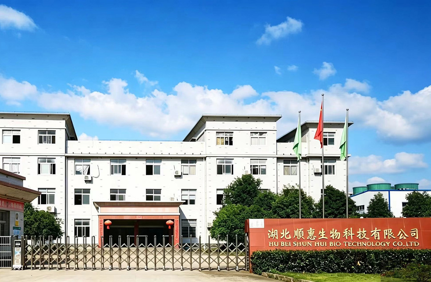 湖北顺惠生物科技有限公司