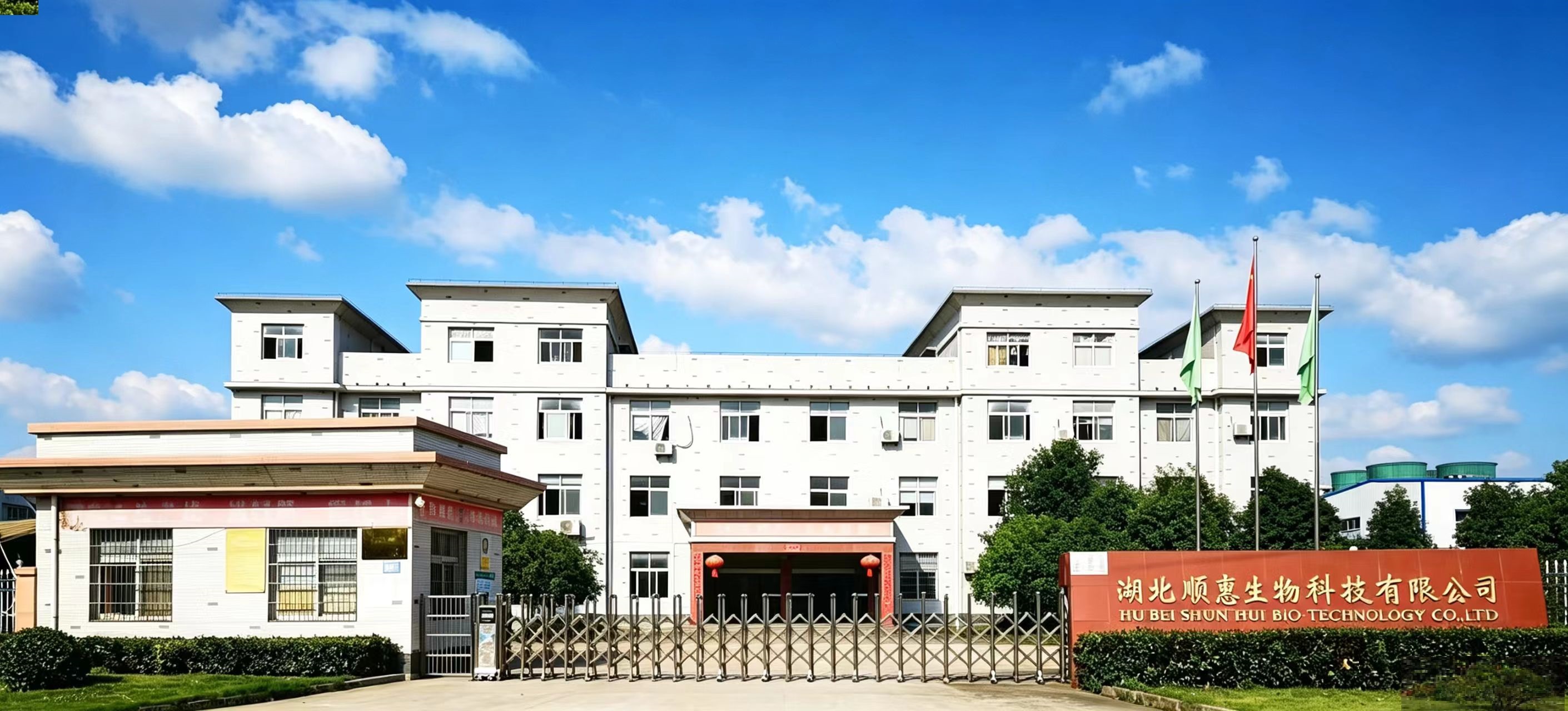 湖北顺惠生物科技有限公司厂区大门